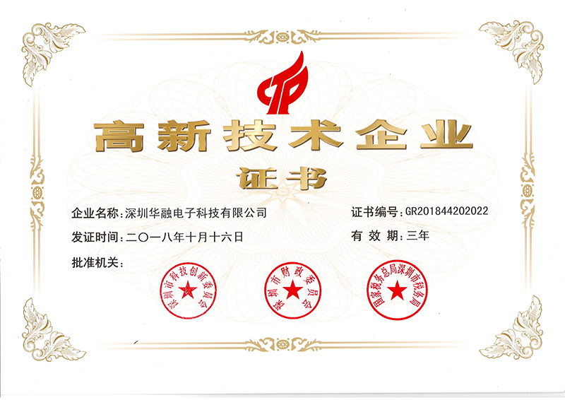 國家高新技術企業